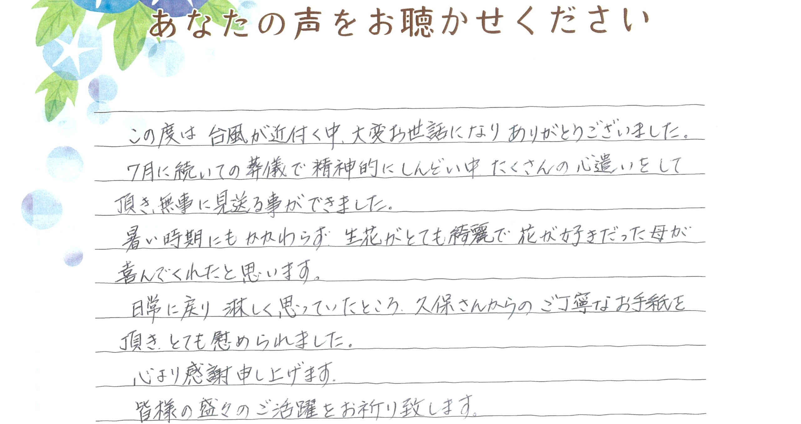 下関市豊北町　Ｓ様　2024.9月